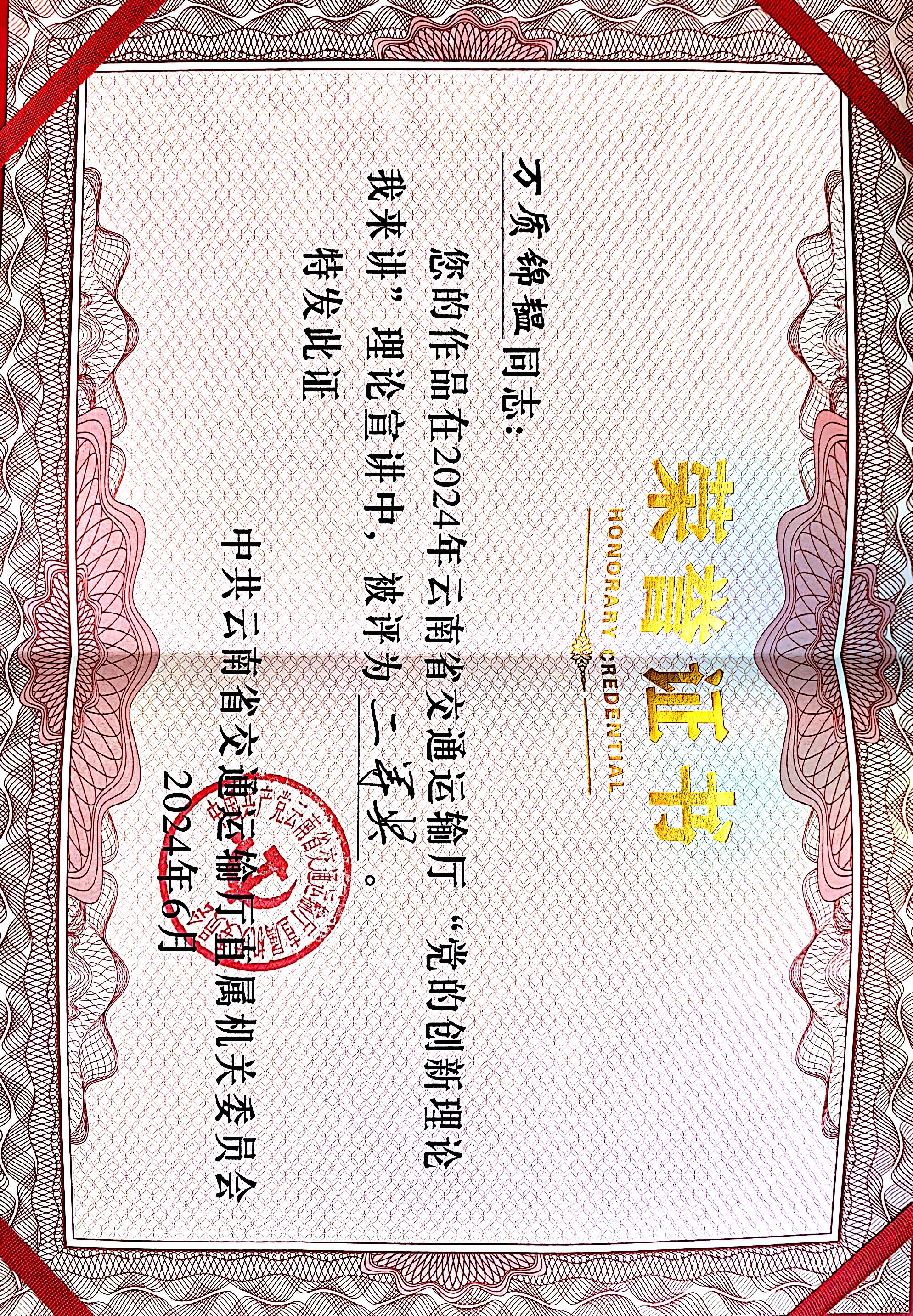 好消息！公司選送作品在省交通運輸廳“黨的創新理論我來講”理論...